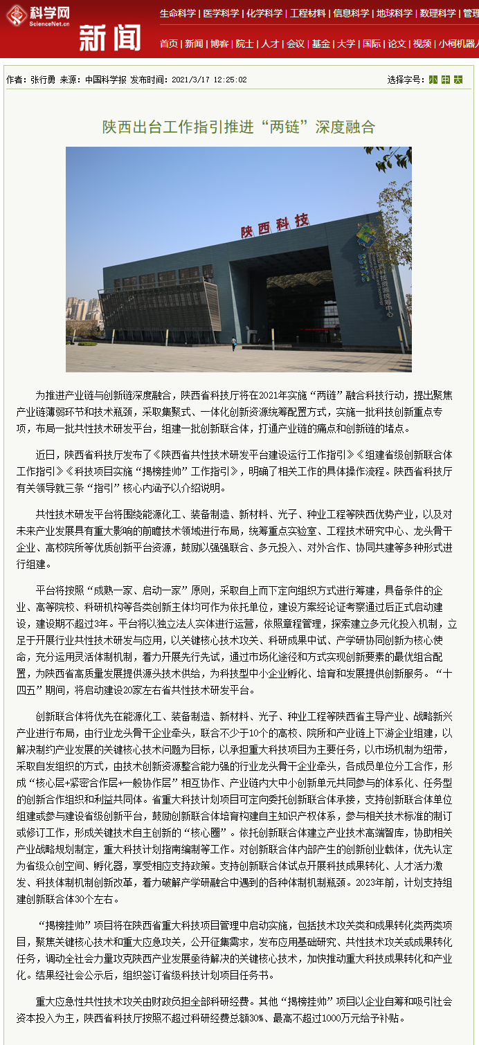 陕西出台工作指引推进“两链”深度融合—新闻—科学网.png